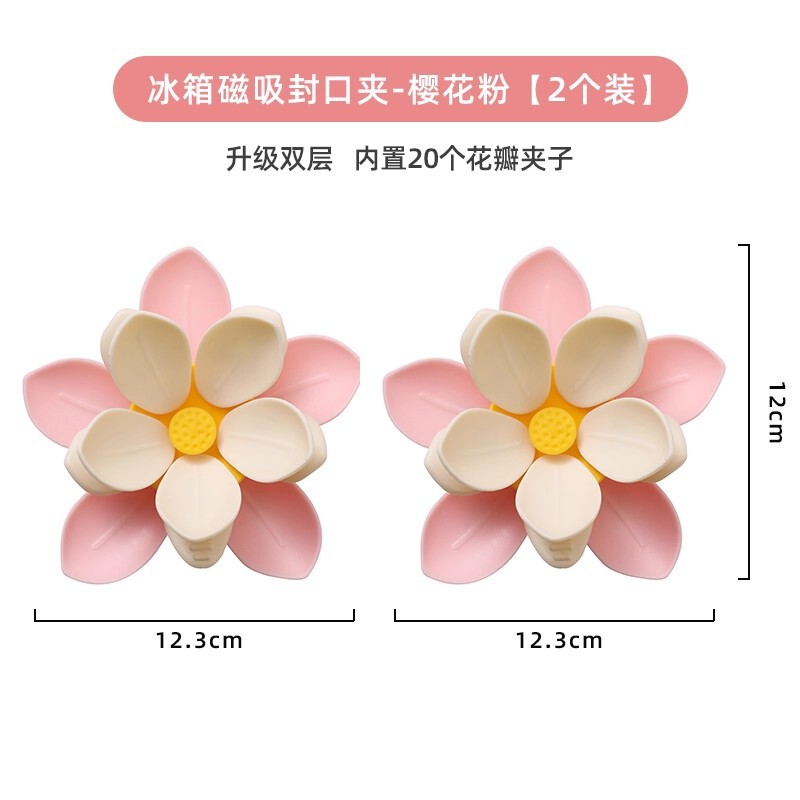 【原创】荷花磁吸封口夹冰箱贴食品袋夹子零食密封夹磁贴个性创意|undefined