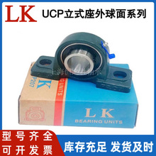 LK带座轴承UCP 203 204 205 206 207 208 209 重型外球面轴承