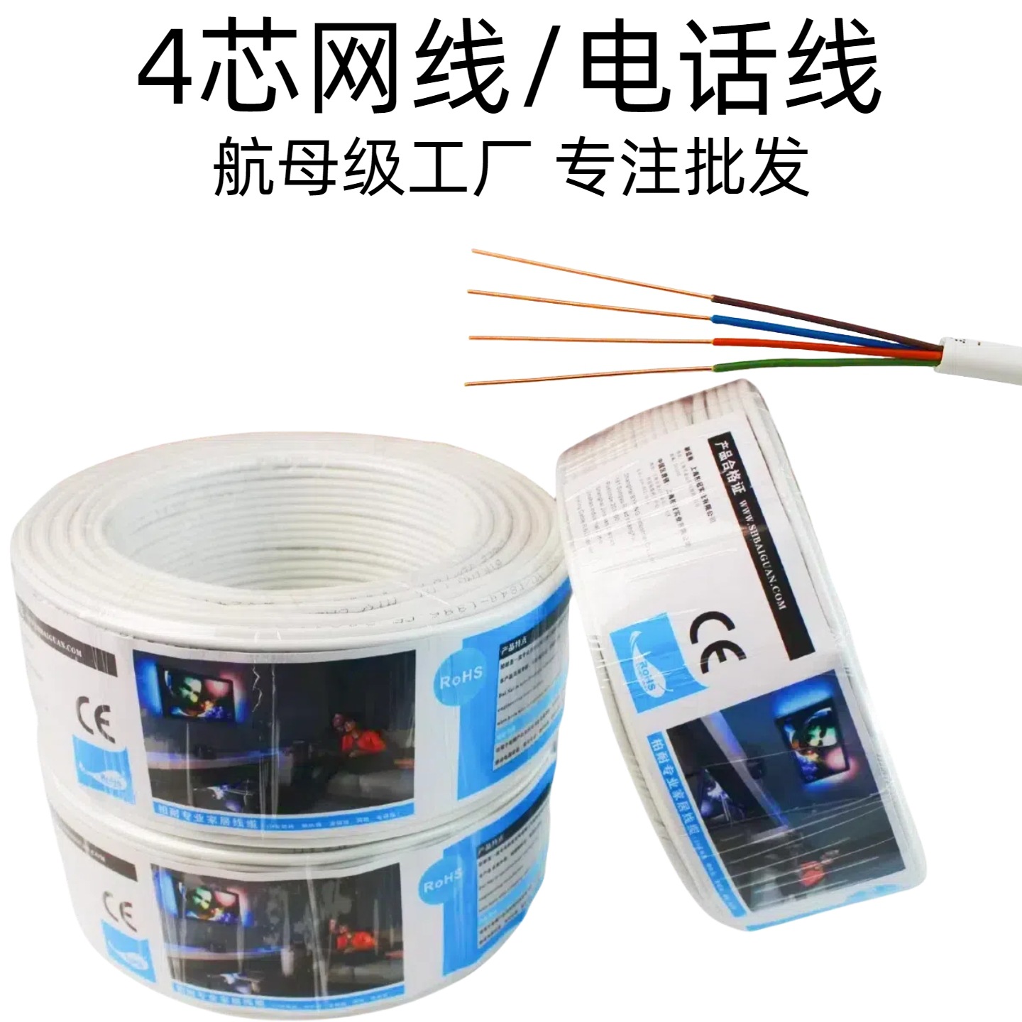 4芯电话线/网线国标检测无氧铜通信工程POE通用四芯网络双绞线