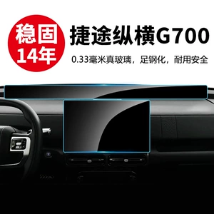 Jietu Zongheng G700 naviqasiya ekranı, mərkəzi idarəetmə ekranı, cihaz paneli üçün şüşə plyonka