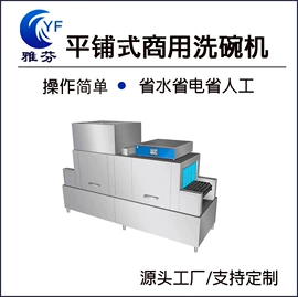 商用洗碗机;洗碗洗涤剂;输送带