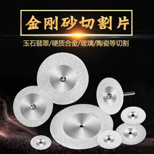 Hand electric drill emery cutting piece electric grinding small slice saw piece beautiful seam clear seam glass jade grinding wheel piece grinding piece