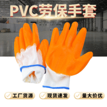 高質量尼龍手套 pvc勞保手套 質優價廉手套 防割 防護工作手套