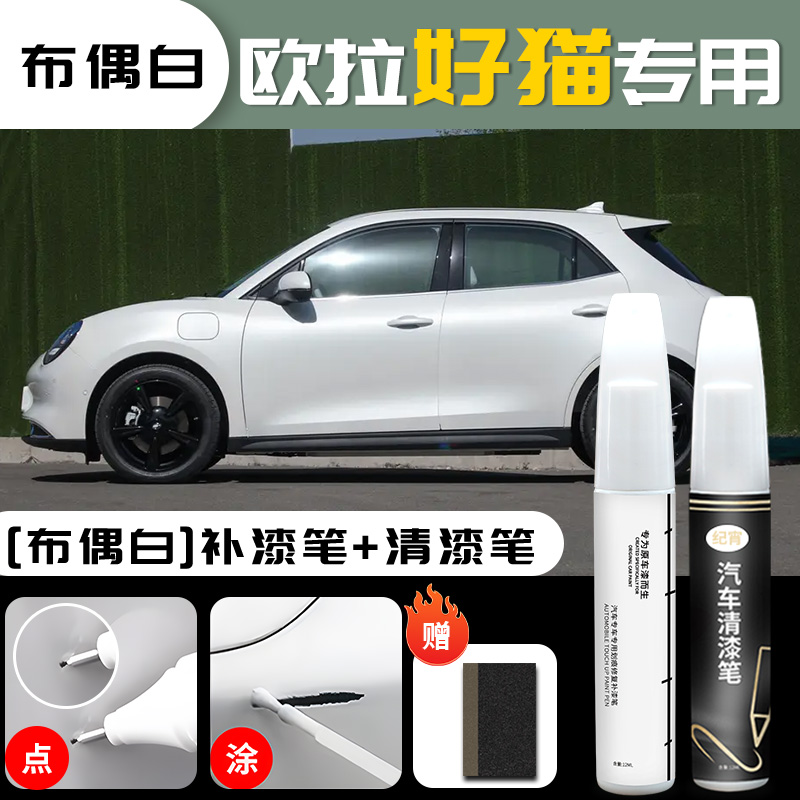 ORA Good Cat — ORA - ora-good-cat-ragdoll-white-touch-up-pen-clear-coat-pen-sandpaper