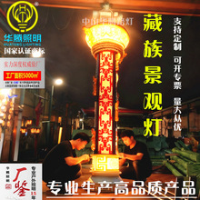 华腾定制景观灯柱广场市政工程美观仿古路灯led景观灯藏族景观灯