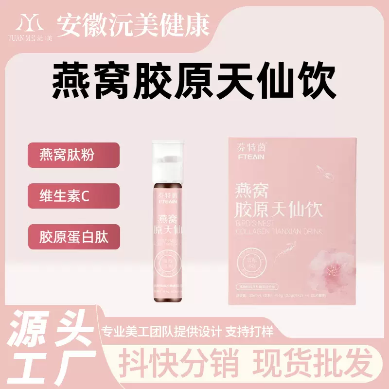 双舱饮 燕窝胶原蛋白肽天仙饮 植物饮料压片糖果组合双仓贴牌代工