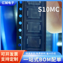 S10MC 丝印S10M 整流二极管 封装SMC大芯片 整流管 电子元器件