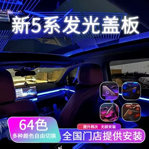 Suitable for BMW new 5 series i5 Baohua luminous cover audio modification rear atmosphere light tweeter G68 interior