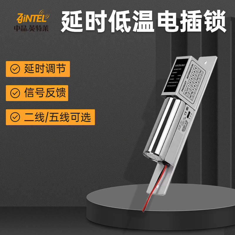 门禁系统低温电插锁五线常温锁二线常温电插锁低温延时门禁电插锁