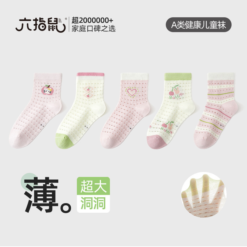 Wholesale Six-Fingered Mouse Brand Seamless Girls' Children's Socks, Summer Thin Breathable Socks for Baby Girls and Older Children, Mid-Tube Mesh Cotton Socks Wholesale Six-Fingered Mouse Brand Seamless Girls' Children's Socks, Summer Thin Breathable Socks for Baby Girls and Older Children, Mid-Tube Mesh Cotton Socks