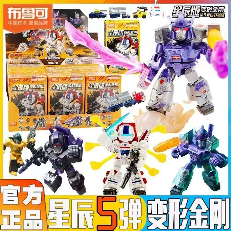 布鲁可积木人变形金刚星辰版第5弹隐藏天火迷你口袋正版玩具批发