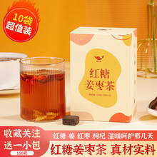 红糖姜枣茶 黑糖玫瑰姜茶气血女大姨妈红枣桂圆枸杞茶批发代发