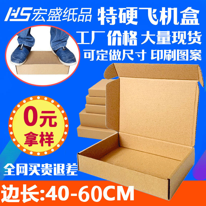 大码飞机盒纸盒 50CM长加高服装羽绒服包装盒 西装夹克快递盒纸盒
