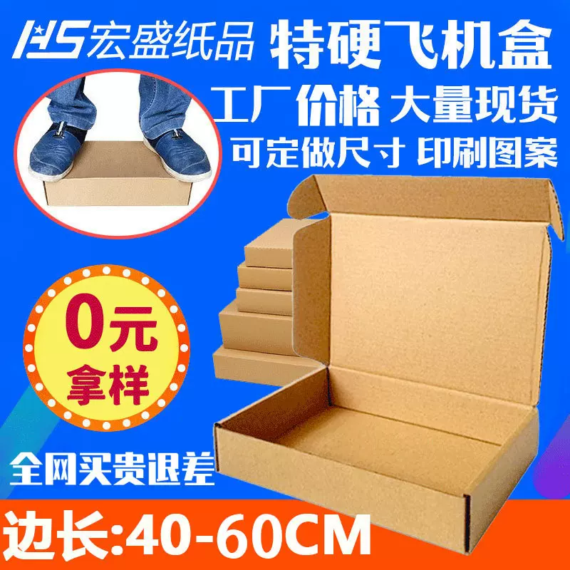 大码飞机盒纸盒 50CM长加高服装羽绒服包装盒 西装夹克快递盒纸盒