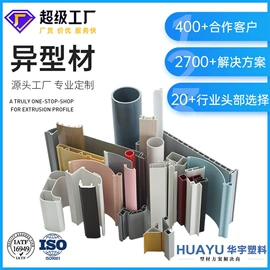 PVC异型材;其他塑料异型;ABS塑料异型