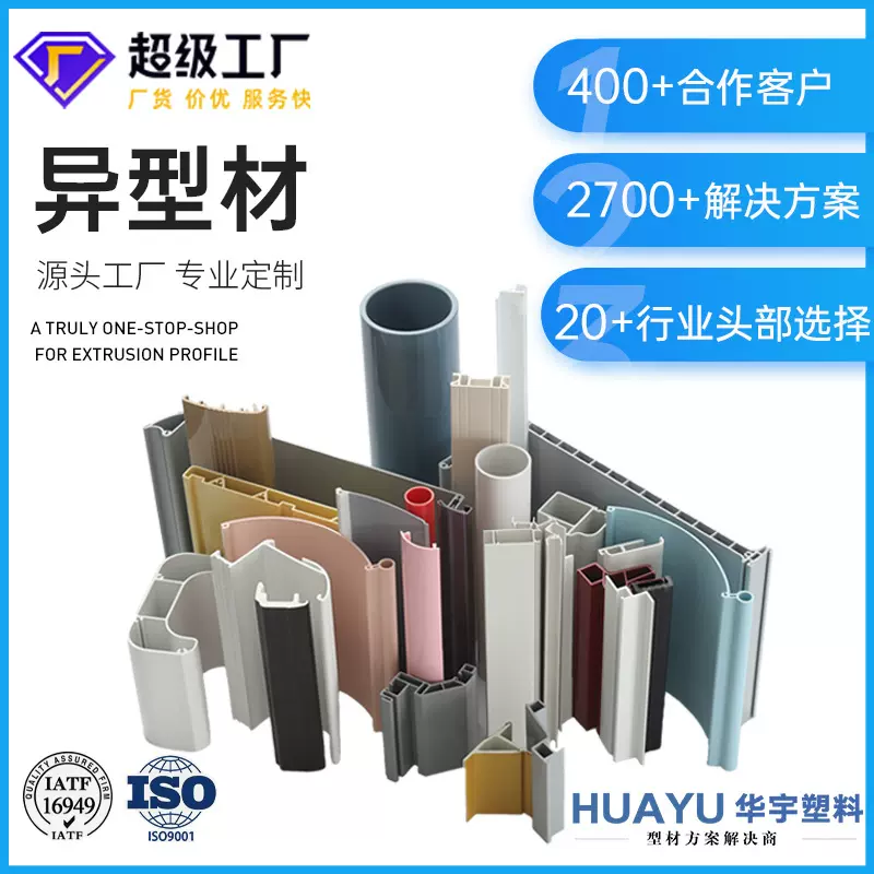 定制生产PVC塑料异型材abs冰箱门把手pvc双色挤出拉条pp塑料