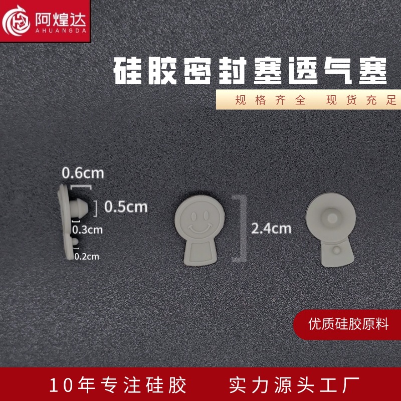 硅胶塞堵头硅胶笑脸透气塞密封塞饭盒配件气阀气塞厂家有现货充足