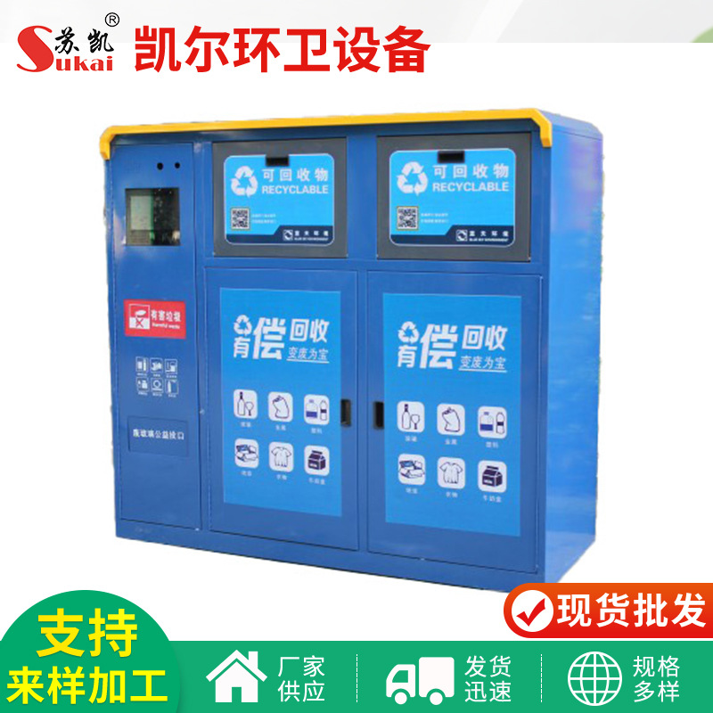 户外不锈钢分类垃圾箱垃圾回收箱智能垃圾箱小区公园环卫垃圾箱