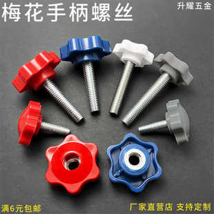 Red, Blue and White Plum Blossom Handle Screw Star-Shaped Plastic Hand-Tightened Rubber Head Nut Knob Adjustment Handle M6M8