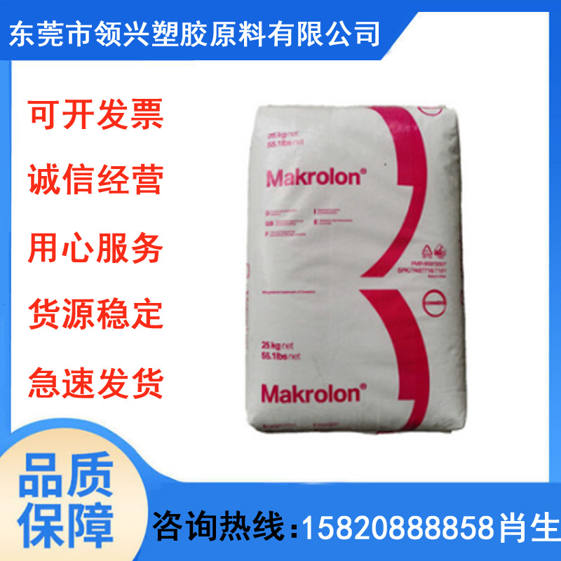 PC上海科思创2407现货批发高流动耐磨电子电器部件注塑原料PC原料