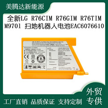 全新LG R76CIM R76GIM R76TIM M970l 扫地机器人电池EAC6076610