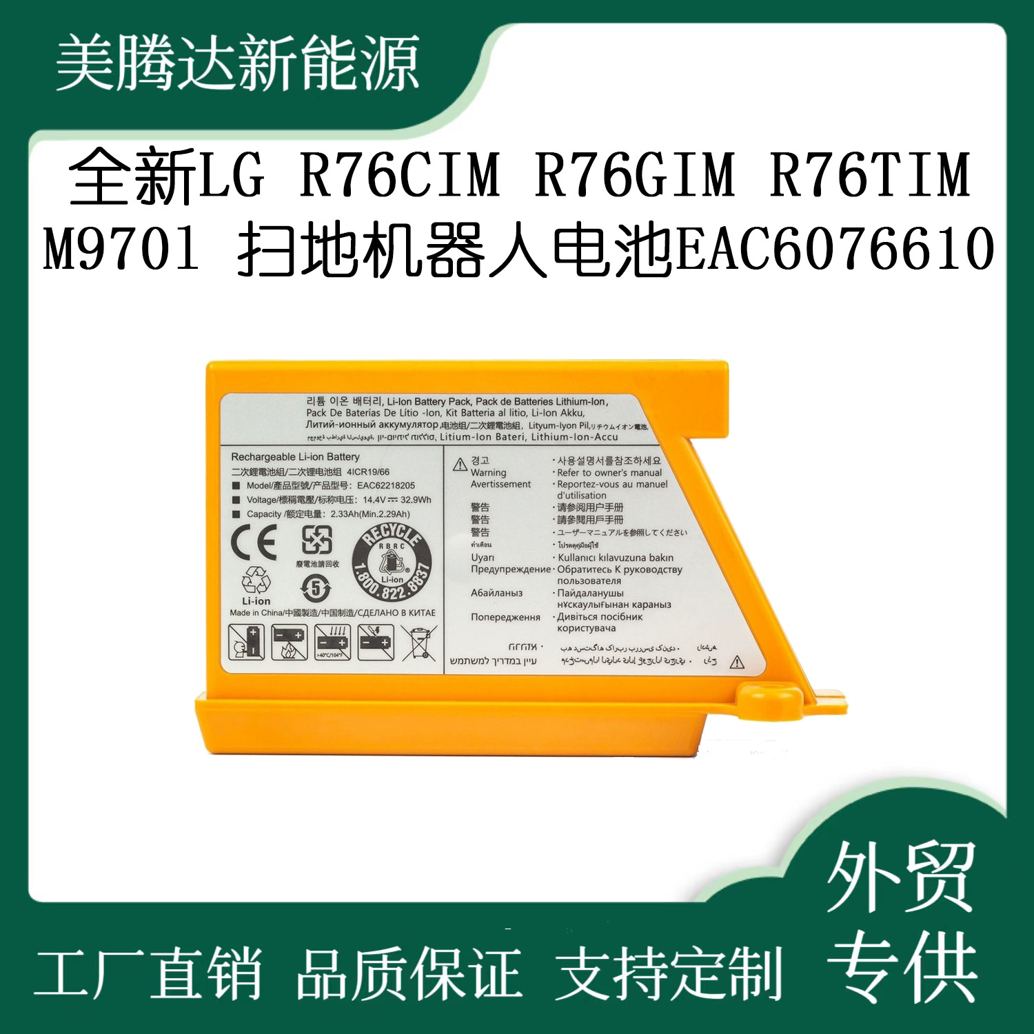 全新LG R76CIM R76GIM R76TIM M970l 扫地机器人电池EAC6076610
