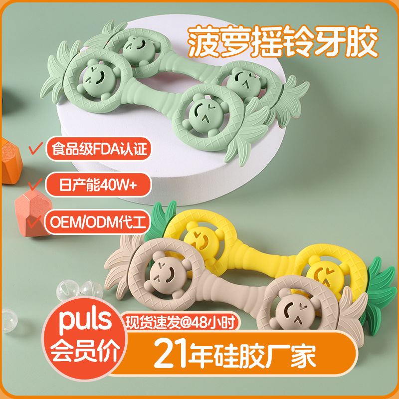 硅胶牙胶儿童口欲期防吃手咬咬乐 可啃咬固齿磨牙菠萝摇铃牙胶