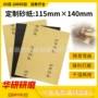 抛光打磨中性140mm砂纸