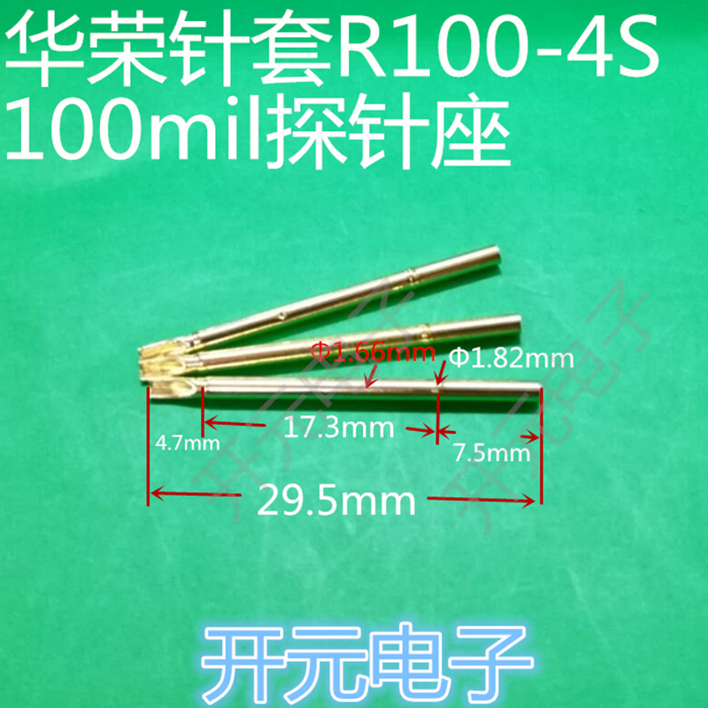 华荣针套R100-4S探针套100mil探针座P100测试针套拍1件100支