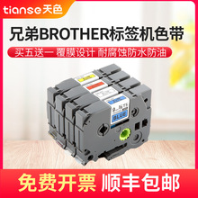 �����ֵ�brother��ǩ��ɫ��PT-e100b E550W E800T TZe-531 d200 d