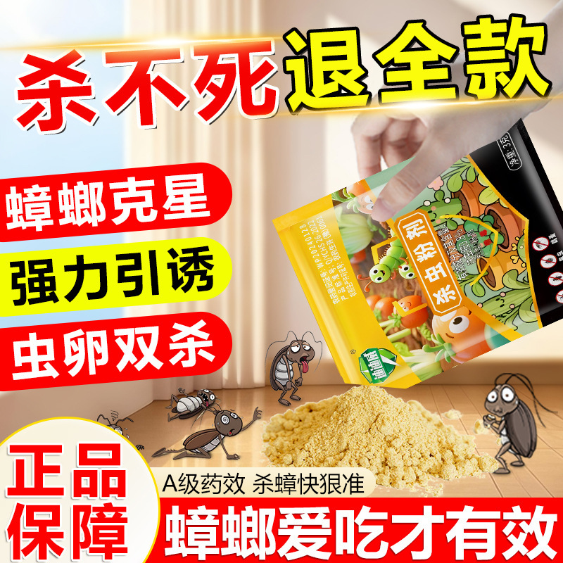 【ドロップシッピング】Didiwei ゴキブリ薬 ディニコルビン 0.8% 家庭用殺虫剤粉末 ゴキブリ駆除餌|undefined