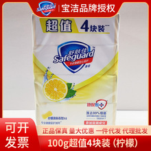 舒肤佳香皂超值4块装100g柠檬清新香型洗手皂洗去99%细菌正品批发
