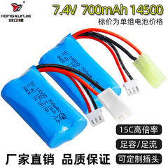 14500 Lithium Battery Pack 7.4V 700mAh High Rate 15C Power Type Remote Control Plane Battery Toy Accessory
