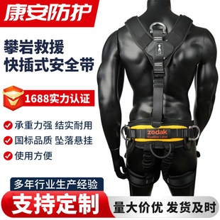 Rock Climbing Rescue Quick-Plug Safety Belt Outdoor Rock Climbing Safety Belt Fire Belt Rappelling Equipment Safety Seat Belt