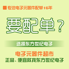 电子元器件一站式配单BOM配单电阻电容IC芯片MOS管二三极管晶振