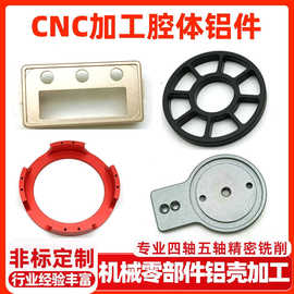腔体铝件加工厂家铝合金cnc加工机械零部件