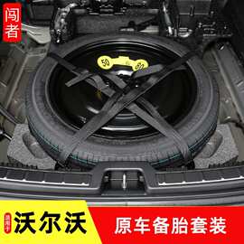 专用于沃尔沃XC60备胎S90S60XC4018寸19寸轮毂胎千斤顶车用品配件