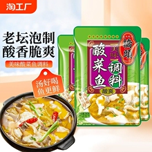 ly酸菜鱼调料240g四川沸腾鱼水煮鱼佐料底料重庆特产狂欢节老