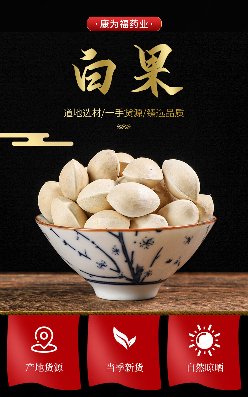 Bai Guo (Ginkgo biloba Seed) — Dried Food Herb, 500g, Natural Sun-Dried overview