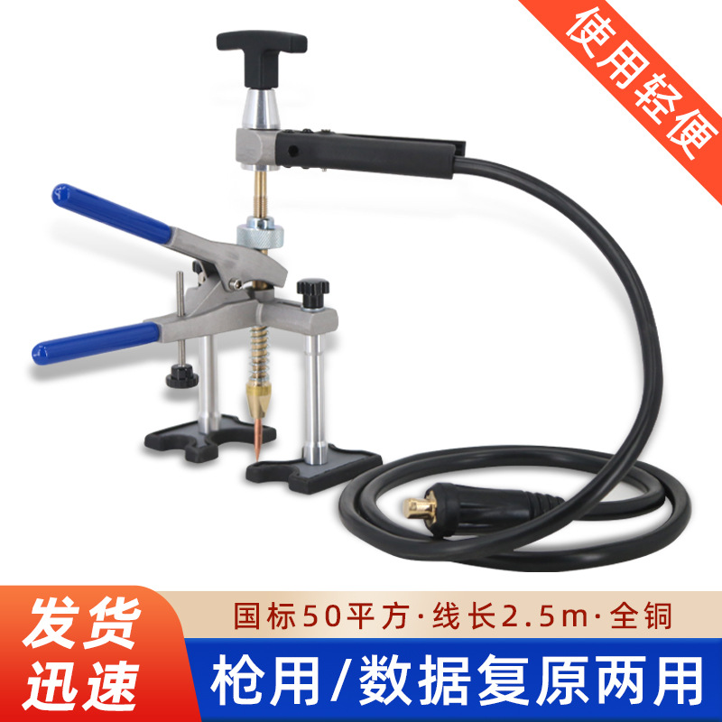汽车凹陷修复工具车身钣金拉拔器数据复原无腻子点焊精修拉拔工具