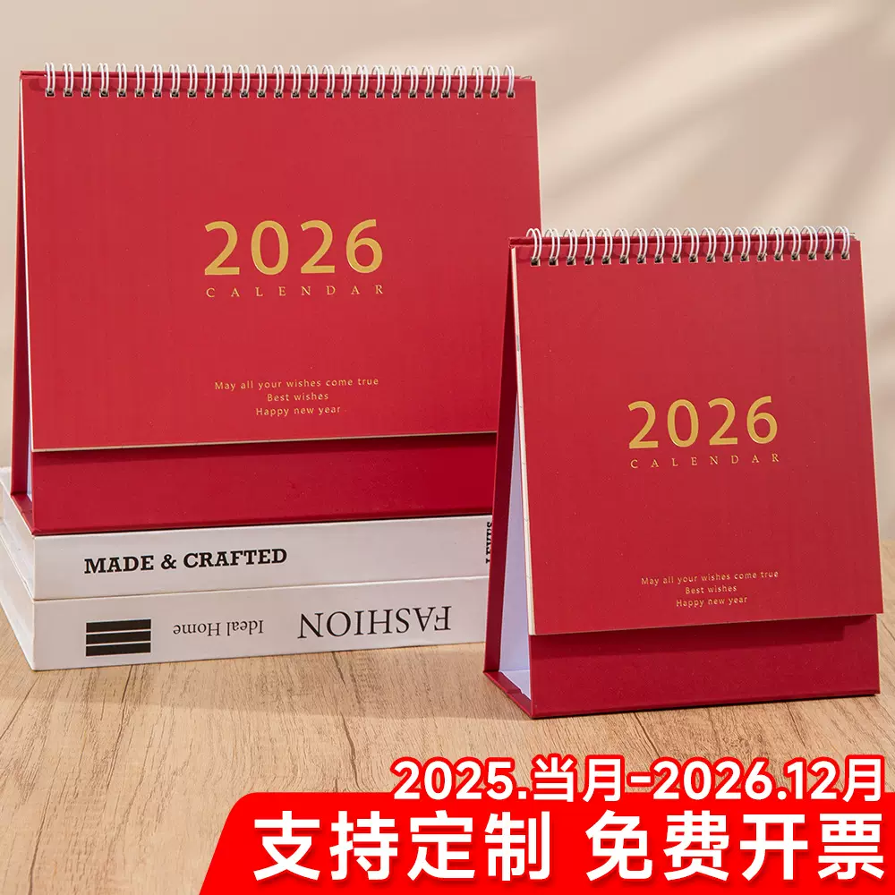 2026年莫兰迪色系台历桌面摆件印刷企业logo无印风简约记事本月历