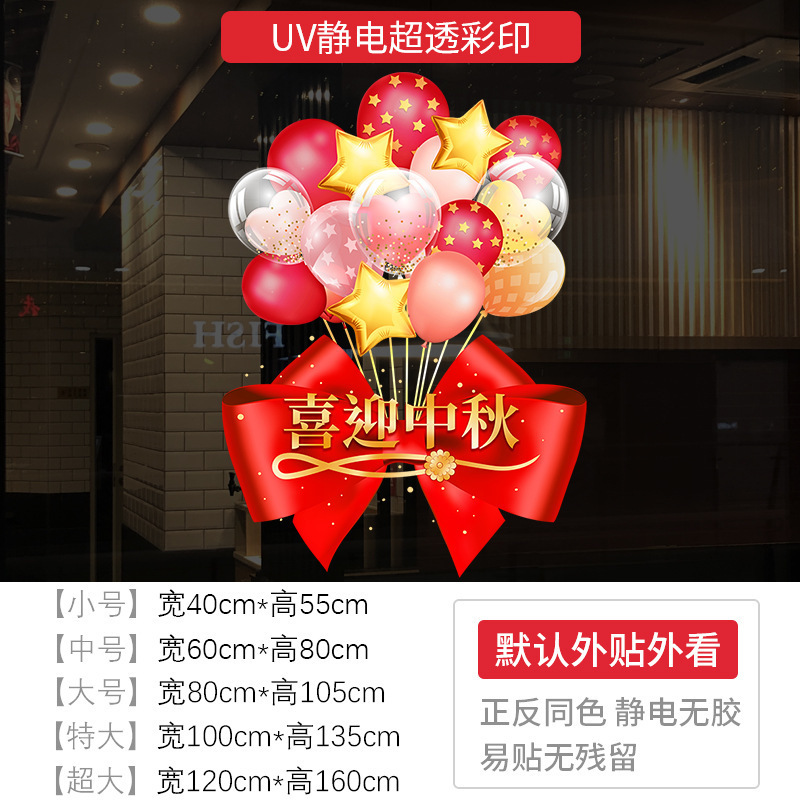十一欢度国庆节日窗花装饰品商场店铺橱窗氛围布置静电玻璃门贴纸|undefined