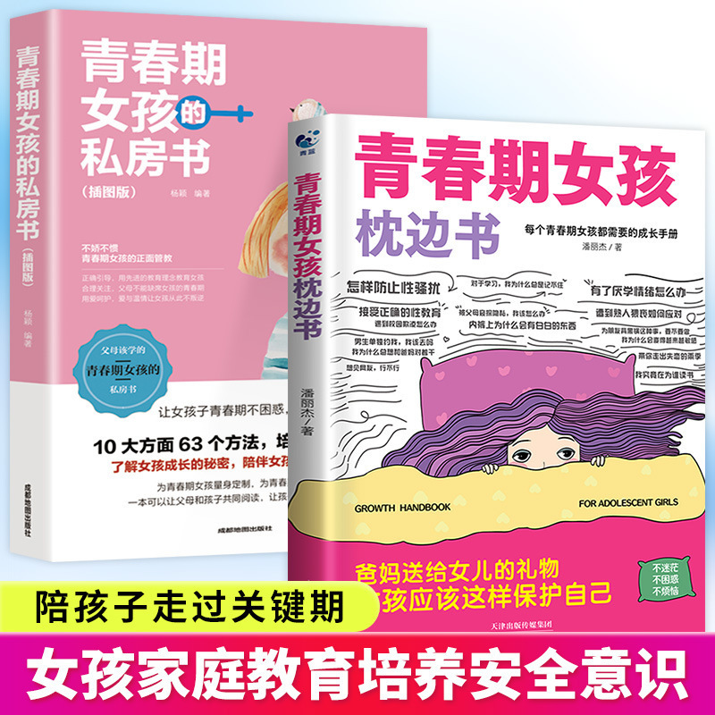 [2 volumes] girls’ pillow book + girls’ private book