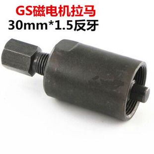 GS125 disassembly Magneto tool motorcycle magnet steel pull horse 30? 1.5 motorcycle repair tools