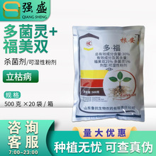 鲁抗 根安多福 30%多菌灵福美双 辣椒立枯病杀菌剂可湿性粉剂农药