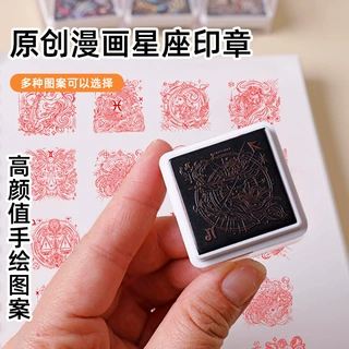 漫画星座主题印章 艺术趣味印章打卡手账旅游日记印章创意