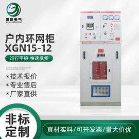 高压开关柜;配电柜;高压环网柜