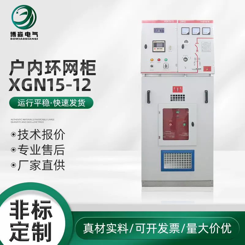 户内环网柜XGN15-12高压环网柜开关柜成套设备紧凑型