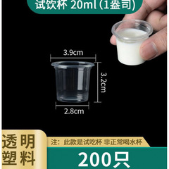 试饮杯一次性一口杯试吃品尝小号塑料小杯子迷你酒杯试喝杯批发