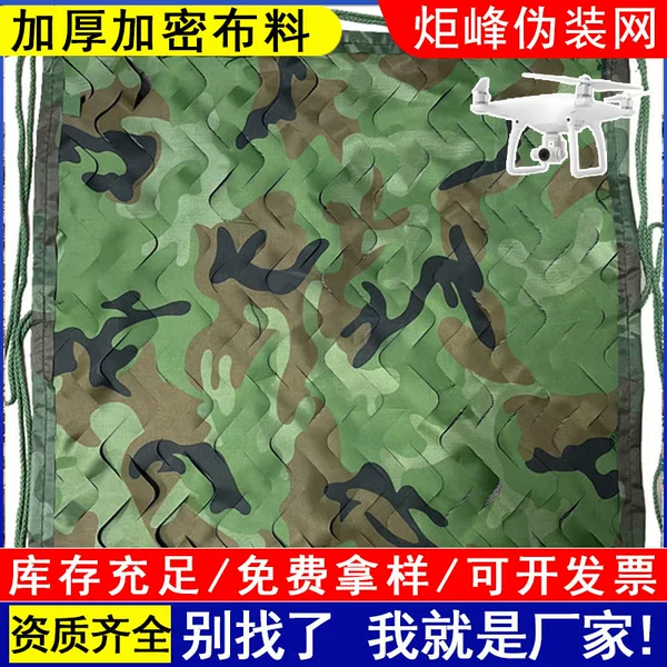 Anti-aerial photography jungle camouflage camouflage net theme CS decorative camouflage net mine Mountain cover camouflage net cloth